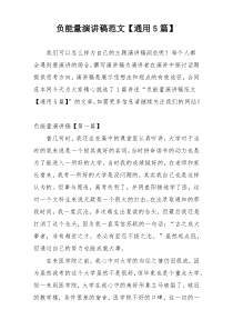 负能量演讲稿范文【通用5篇】
