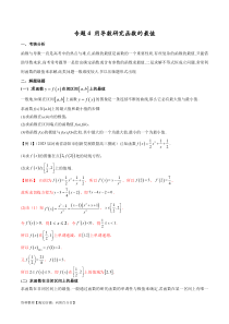 专题4 用导数研究函数的最值（解析版）