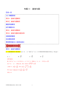 专题11  直线与圆（解析版）