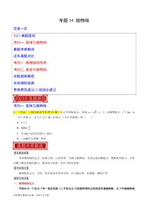专题14 抛物线（原卷版）