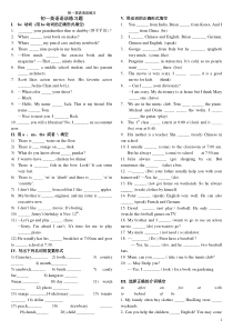 初一英语语法练习题(题目和答案)