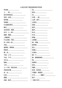 新版PEP五年级英语下册单词听写专用