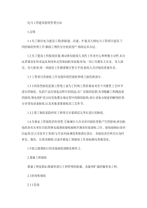 电力工程建设验收管理办法(精)