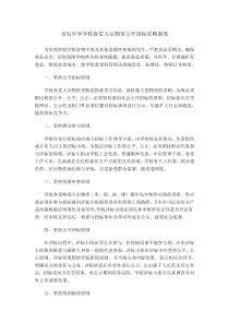 中学食堂大宗食品和原辅材料招标采购制度