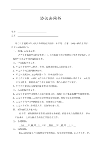 铁塔拆除协议
