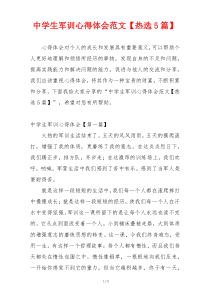 中学生军训心得体会范文【热选5篇】