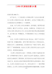 [1000字]家读后感20篇