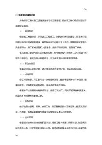 标书中进度保证措施计划
