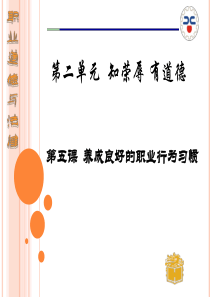 养成良好的职业行为习惯