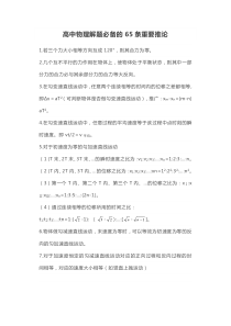 高中物理解题必备的65条重要推论