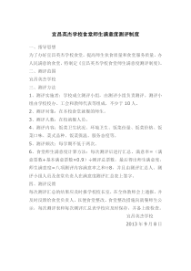 学校食堂满意度测评制度及测评表