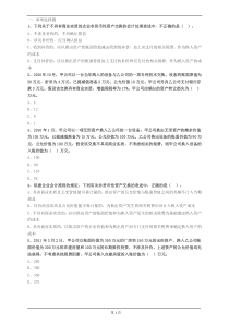 中级会计实务必看题库-(21)