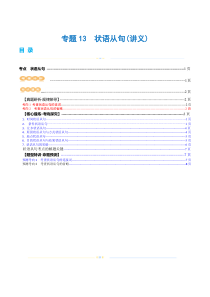 专题13  状语从句（讲义）（原卷版）