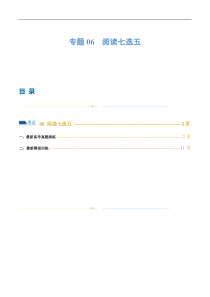 专题6  阅读七选五（练习）（解析版）