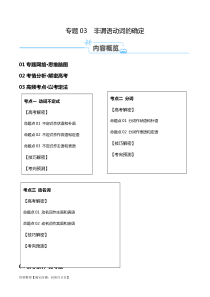 专题03 非谓语动词的确定（讲义）（解析版）-【高频考点解密】2024年高考英语二轮复习高频考点追踪