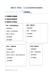 专题06 并列句、三大从句及特殊句式的探究（讲义）（解析版）-【高频考点解密】2024年高考英语二轮