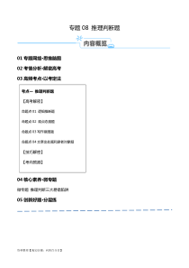 专题08 推理判断题 （讲义）(解析版)-【高频考点解密】2024年高考英语二轮复习高频考点追踪与预