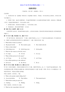 2024年高考英语模拟试题（新高考版）（一）（考试版）