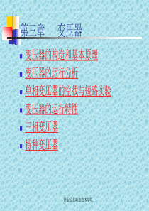 电机与电气控制-《电机与电气控制》