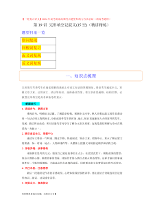 第19讲 完形填空记叙文（15空）（精讲精炼）-【一轮复习讲义】2024年高考英语高频考点题型归纳与