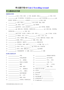 单元提升卷03 Unit 2 Travelling Around （解析版）
