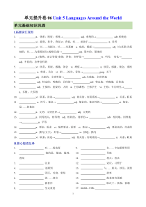单元提升卷06 Unit 5 Languages Around the World（原卷版）