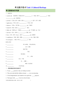 单元提升卷07 Unit 1 Cultural Heritage（原卷版）