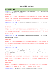 考点巩固卷09 连词（解析版）