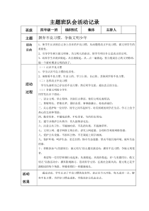 小学四年级主题班队会活动记录-全册