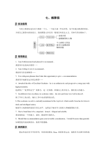 2024年高考英语一轮复习（新人教版） 第3部分 写作速成 第1章 应用文写作　七、推荐信