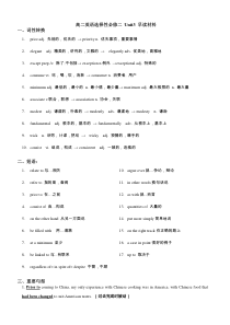 Unit 3 Food and Culture 早读背诵材料清单-2024届高三英语一轮复习人教版（