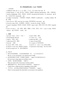 Unit 5 First Aid 早读背诵材料清单-2024届高三英语一轮复习人教版（2019）选择
