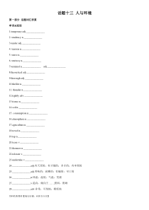 专题13 人与环境-2024年高考英语一轮复习主题词汇&阅读一遍过
