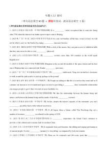 专题1.2.2 副词  (冲击双一流·单句语法填空60题+语法填空1篇) 