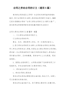 合同之劳动合同的订立（通用5篇）
