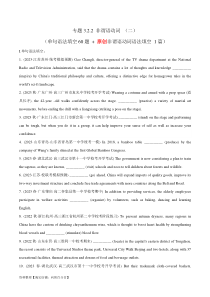 专题3.2.2非谓语动词  (冲击双一流 单句语法填空60题 + 原创语法填空1篇) 