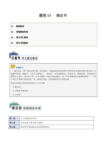 题型13 倡议书（答题模板与解题技巧）-备战2024年高考英语答题技巧与模板构建 （原卷版）