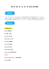 热点05 “德、智、体、美、劳”五育之写作押题-2024年高考英语【热点·重点·难点】专练（新高考专