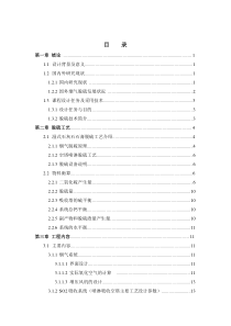 湿式石灰石-石膏法烟气脱硫课程设计