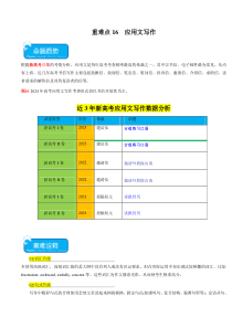重难点16 应用文写作-2024年高考英语【热点·重点·难点】专练（原卷版）（新高考专用）