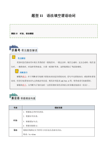题型11 语法填空有提示词：谓语动词时态、语态和主谓一致（答题模版与解题技巧）-备战2024年高考英