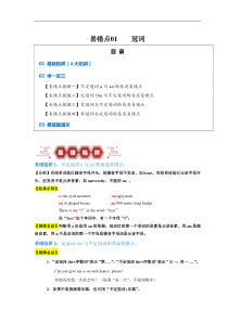 易错点01 冠词（4大陷阱）-备战2024年高考英语考试易错题（原卷版）