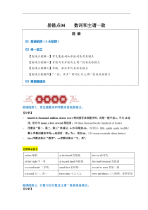易错点04 数词和主谓一致（4大陷阱）-备战2024年高考英语考试易错题（原卷版）