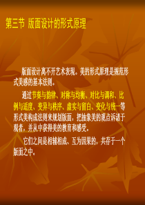4-版式设计形式原理