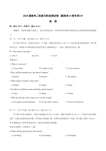 2024届高考英语二轮复习阶段测试卷(新高考II卷专用)01(原卷版)
