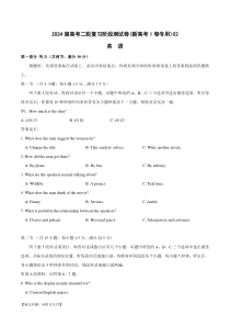2024届高考英语二轮复习阶段测试卷(新高考I卷专用)02(解析版)
