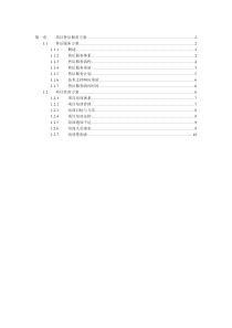 软件售后服务方案模板