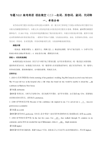 专题3.2.2+语法填空(三)名词、形容词、副词、代词等（考情分析+真题回顾+最新模拟试题）（原卷版