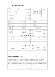 普工入职登记表