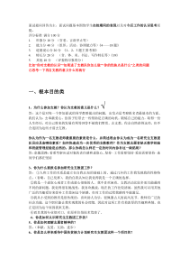 支教面试问题汇总
